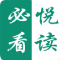 必看悦读下载的书在哪app