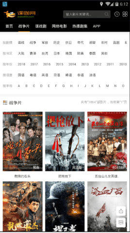 安卓谍咖网安卓版软件下载