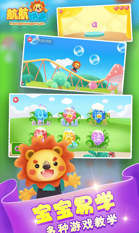 安卓童宝学拼音appapp