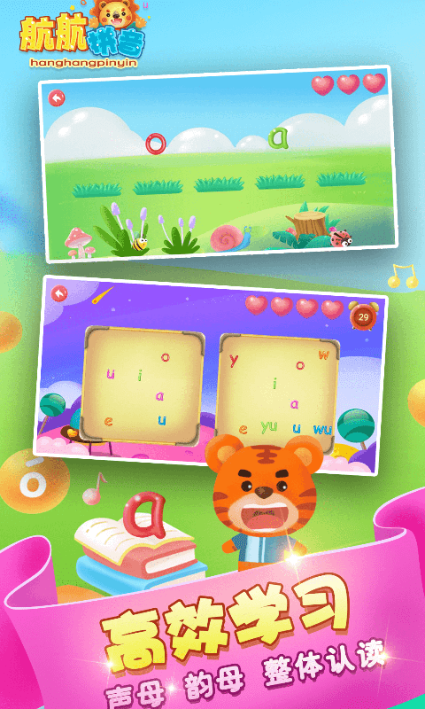 童宝学拼音app