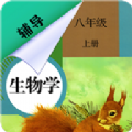 八年级上册生物辅导软件