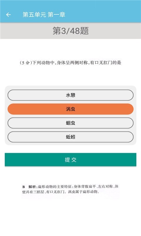 安卓八年级上册生物辅导软件app