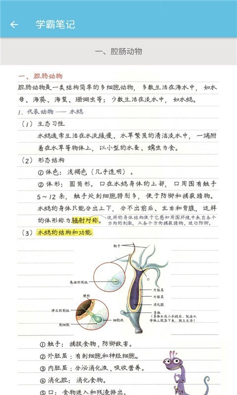 八年级上册生物辅导软件