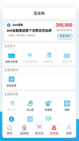 达州通公交app