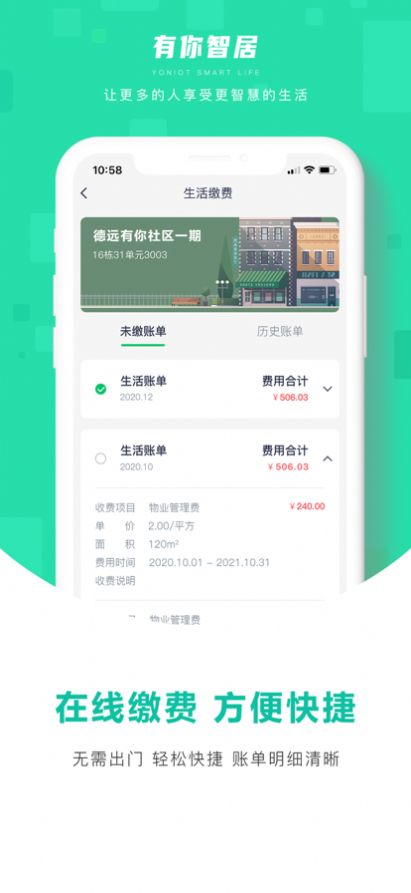 有你智居app下载