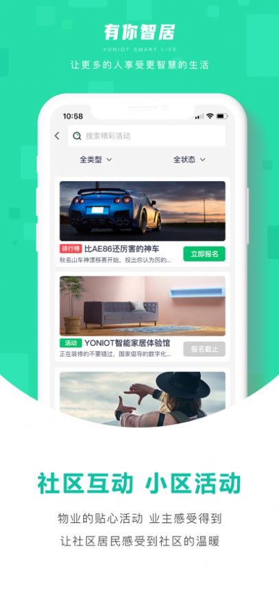 安卓有你智居软件下载