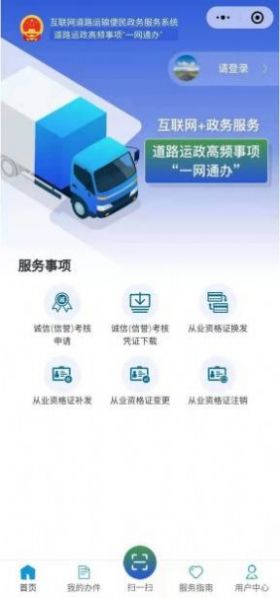 道路运政一网通办app下载