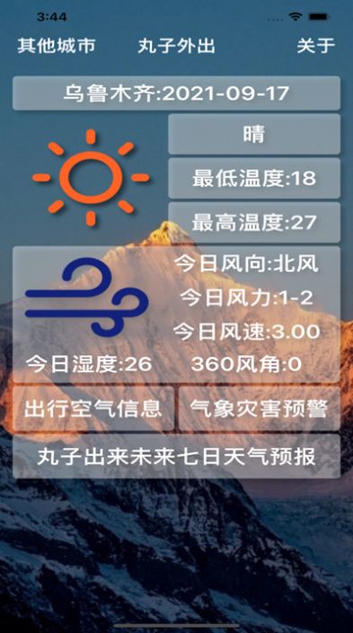 安卓丸子外出助手软件下载