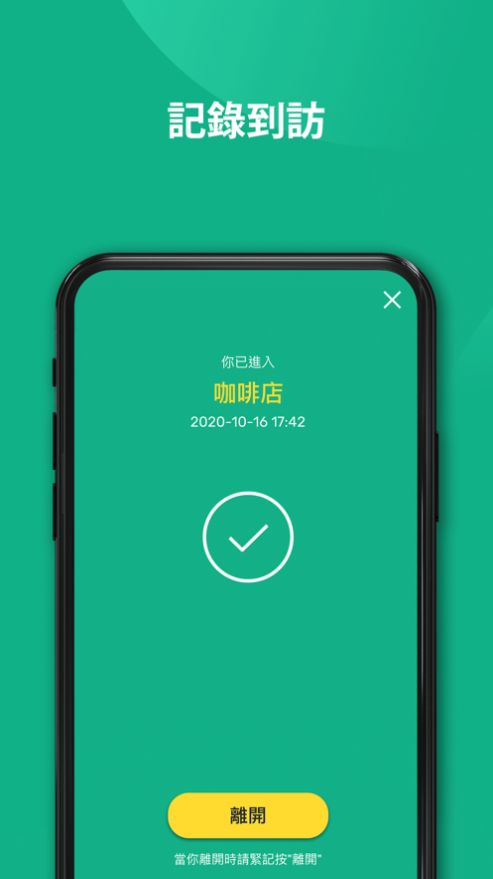 leavehomesafeapp下载
