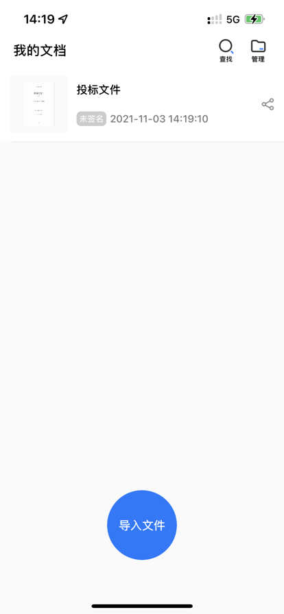 签字大师兄app下载