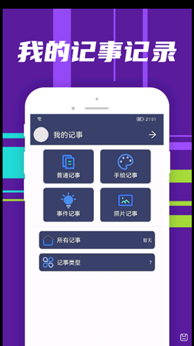 安卓朝浩随手记appapp