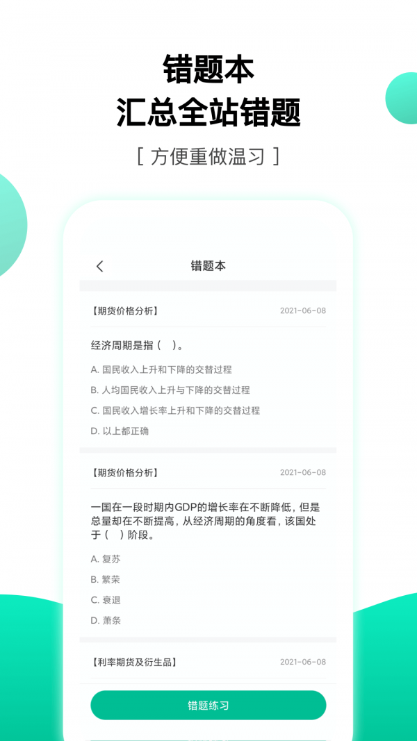押题库app安卓版
