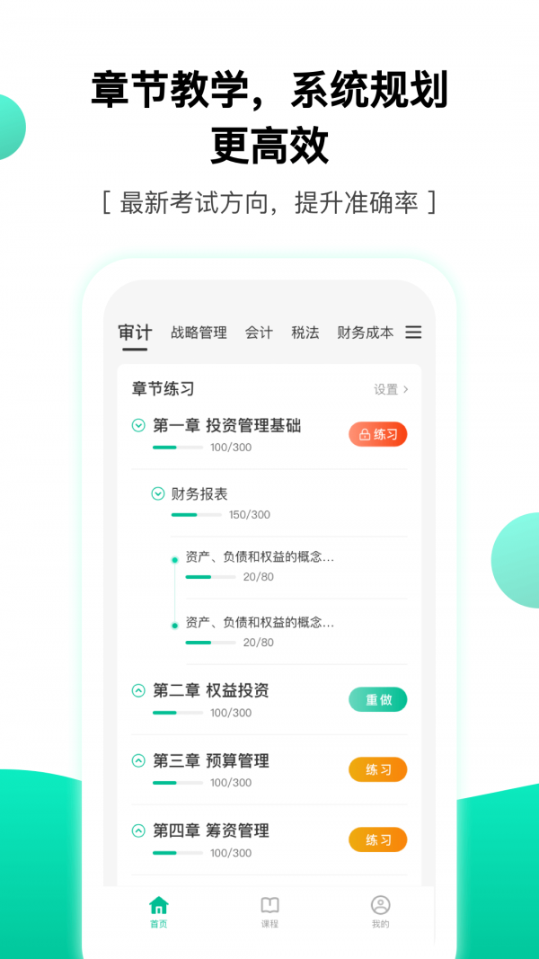 安卓押题库app安卓版软件下载