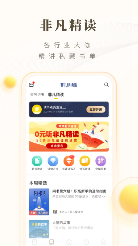 樊登读书app下载安装2022