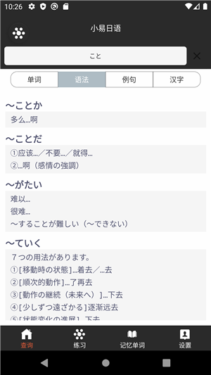 小易日语安卓版下载