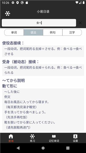 安卓小易日语安卓版软件下载