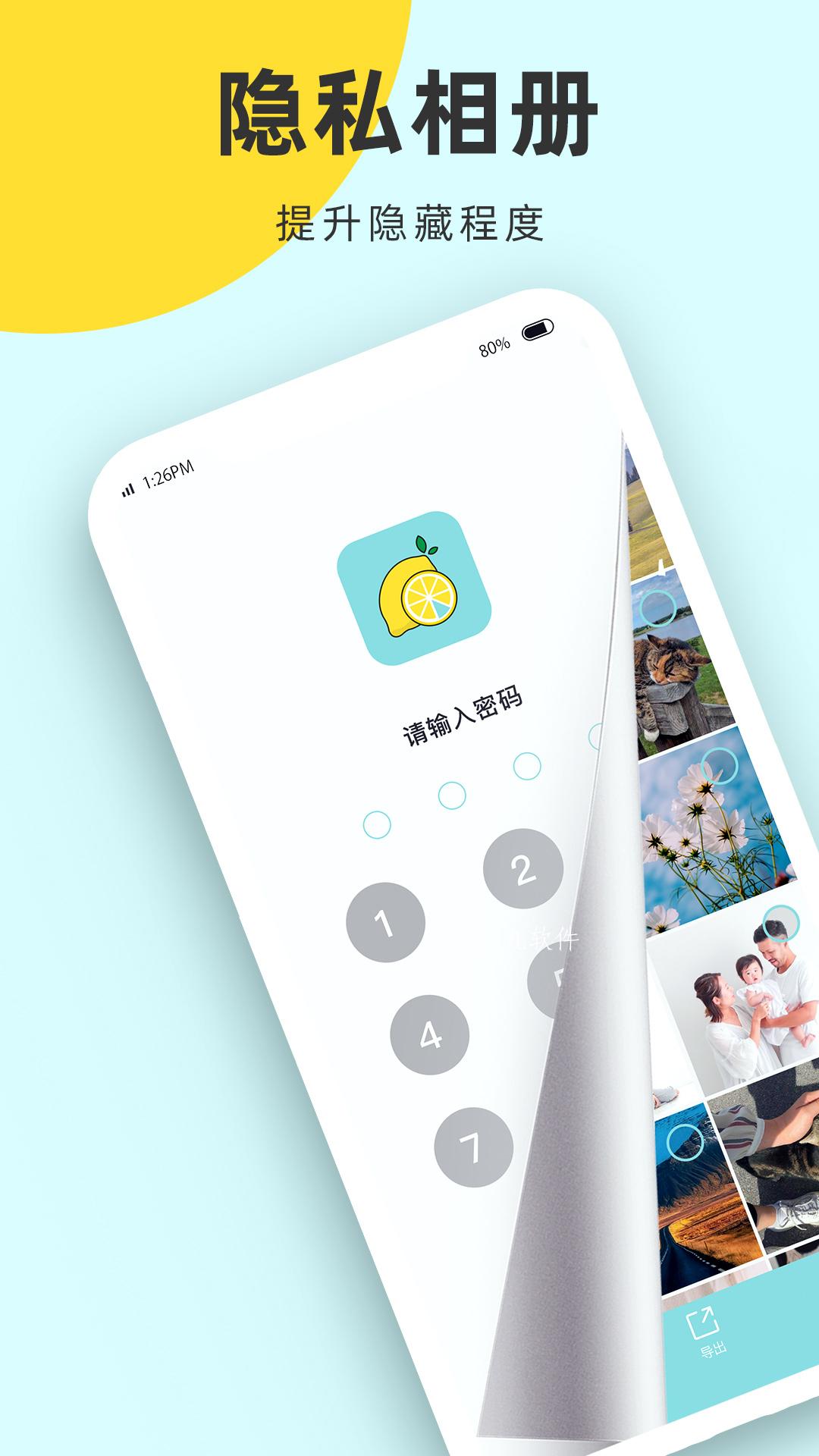 安卓柠檬隐私加密相册appapp