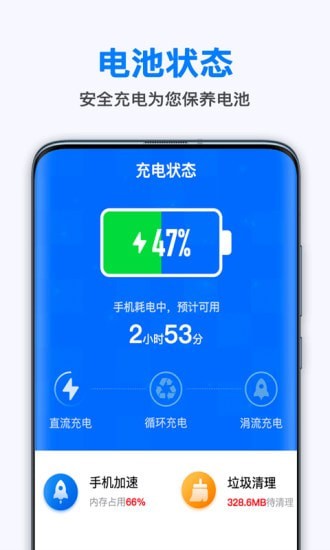 安卓极快省电王app安卓版app