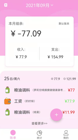 家用记账本app下载
