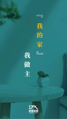 安卓我要装修软件下载