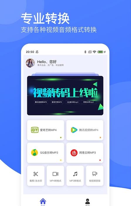 视频转码器app下载