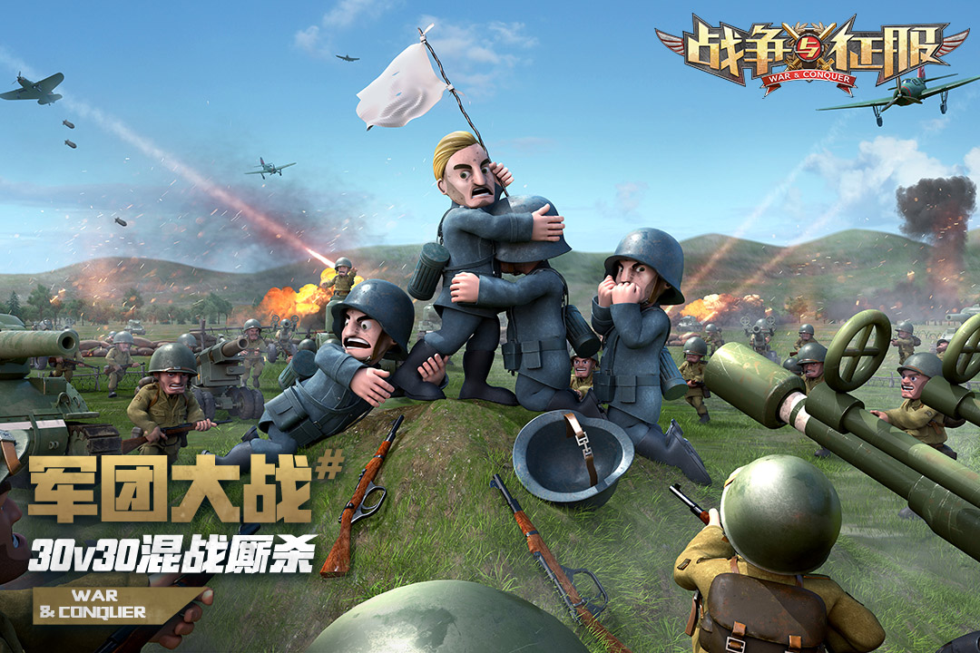 战争与征服内购版