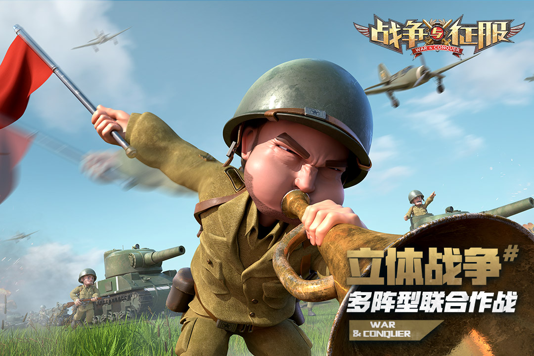 战争与征服内购版下载