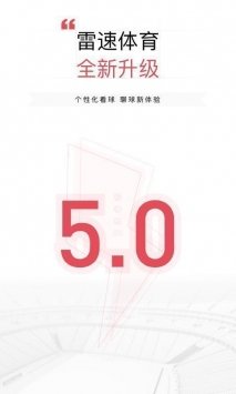 雷速体育比分在线直播下载