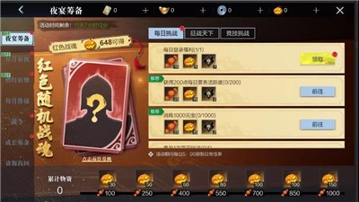 真三国无双霸夜宴狂欢app下载