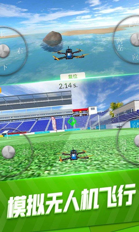 模拟无人机飞行游戏