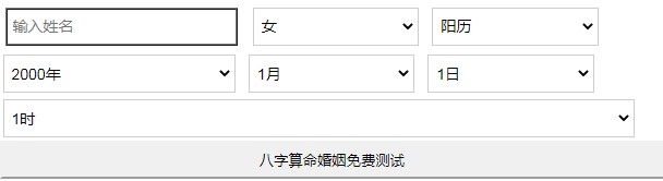 八字算命婚姻免费测试怎么玩？八字算命占卜婚姻运势测算[多图]图片2