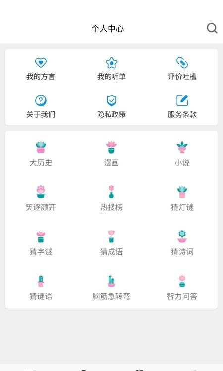 安卓方言翻译器app
