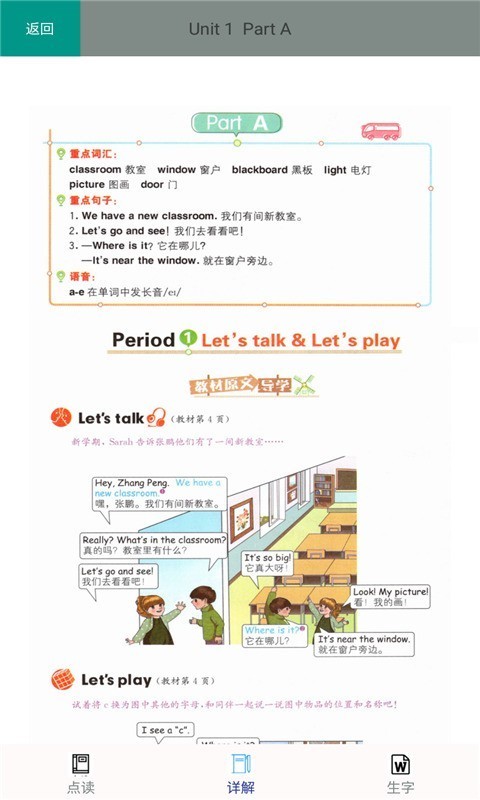 安卓小学英语四年级上册app