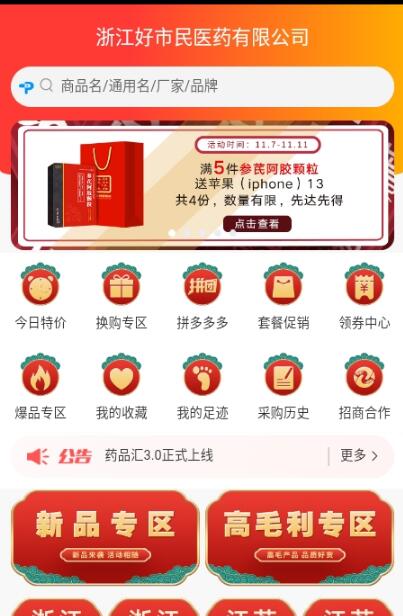 安卓药品汇软件下载