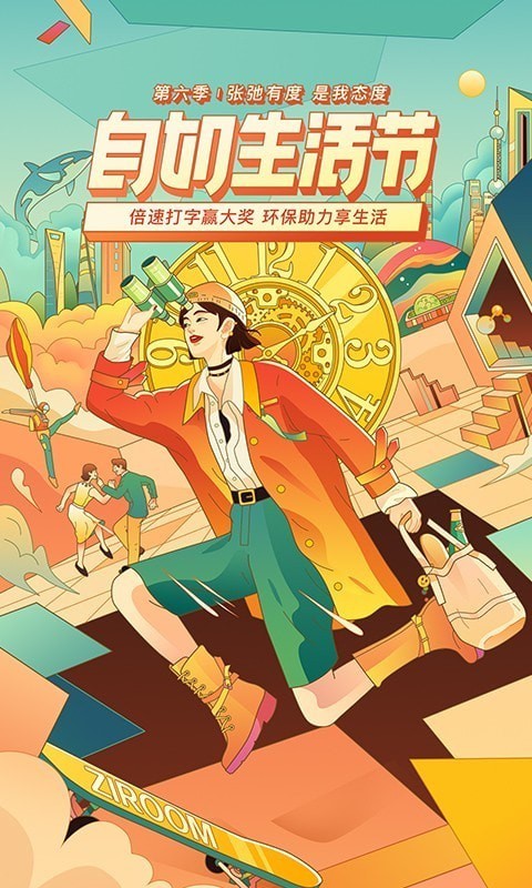 自如友家安卓版