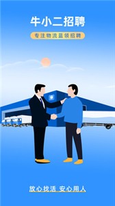 安卓牛小二招聘安卓版app