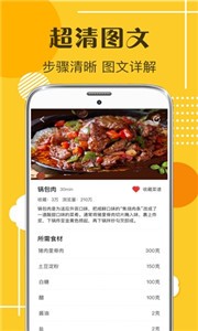 默友菜谱安卓版