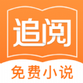 追阅免费小说