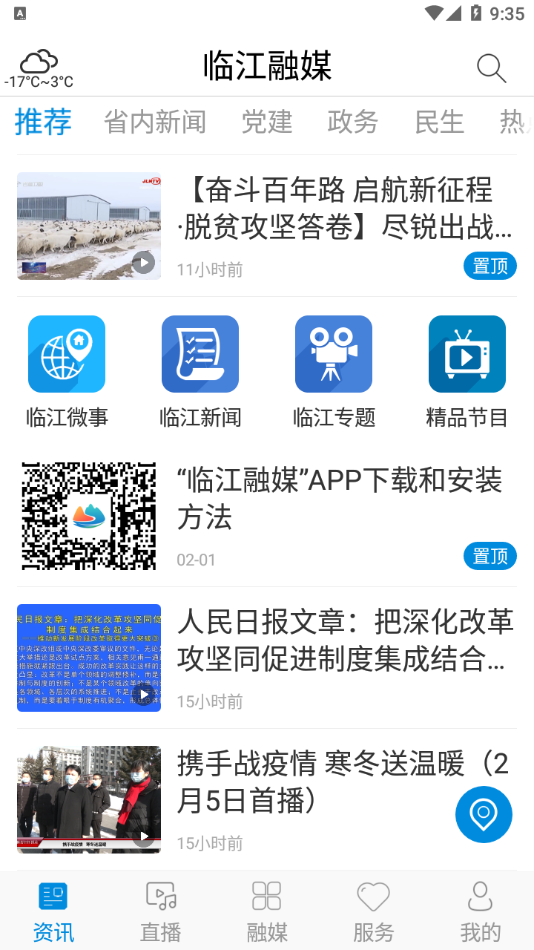 安卓临江融媒体中心app