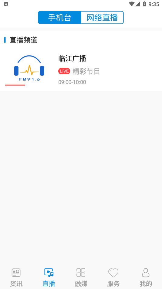 安卓临江融媒体中心软件下载