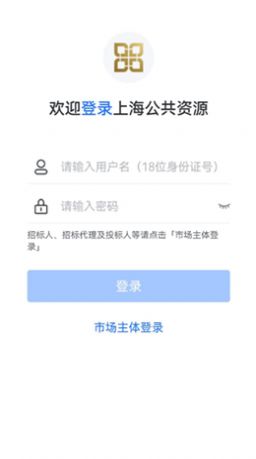 安卓上海公共资源appapp