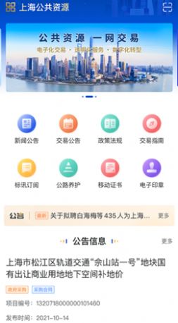 上海公共资源app