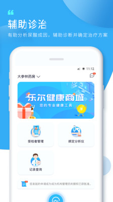 安卓知痛风app