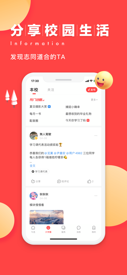 今日校园app最新版