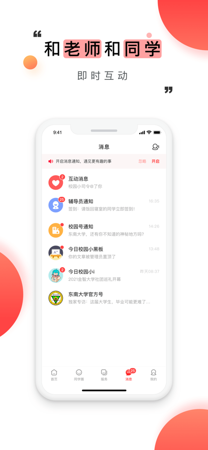 安卓今日校园app最新版软件下载