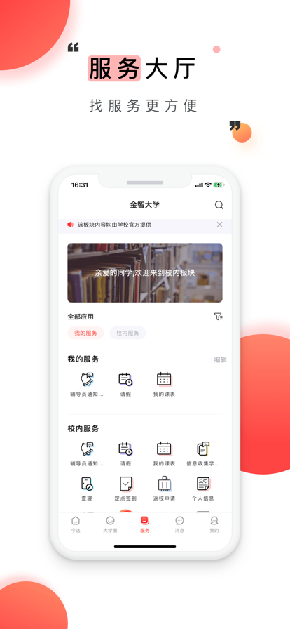 安卓今日校园app最新版app