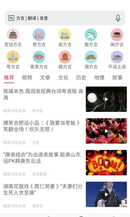 方言翻译器app
