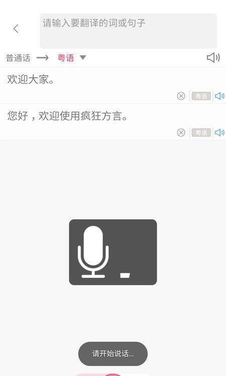 方言翻译器appapp下载