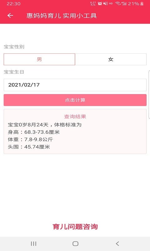 安卓惠妈妈育儿appapp