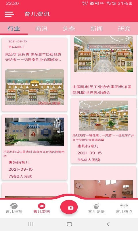 安卓惠妈妈育儿app软件下载